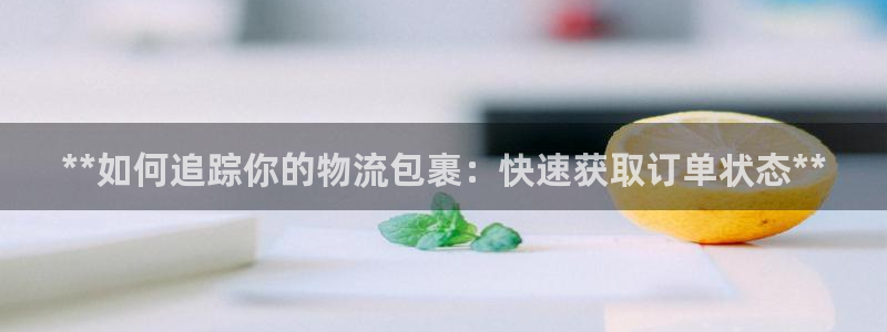 28圈注册登录链接：**如何追踪你的