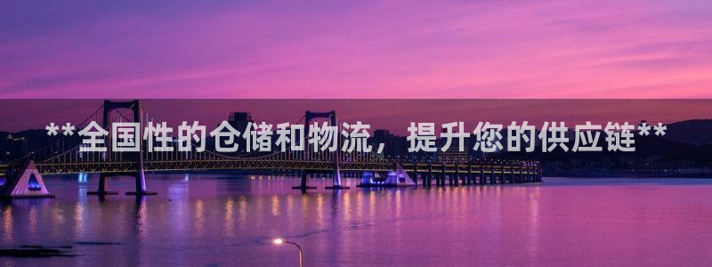 28圈官网版2024：**全国性的仓