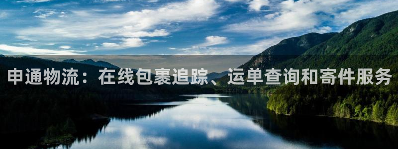 28圈app官网少林足球：申通物流：