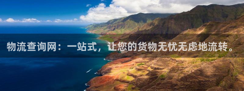 28圈怎么注册下载：物流查询网：一站