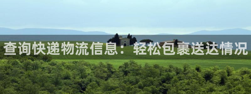 28圈注册网站链接：查询快递物流信息