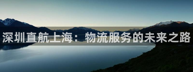 28圈预测加拿大师准：深圳直航上海：