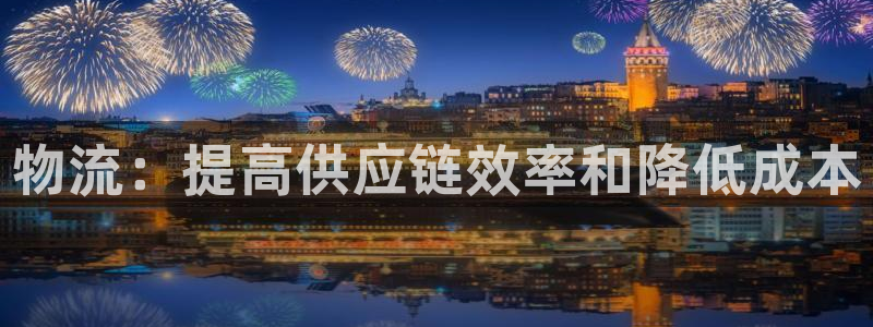 28圈加拿大真假怎么看:物流:提高供