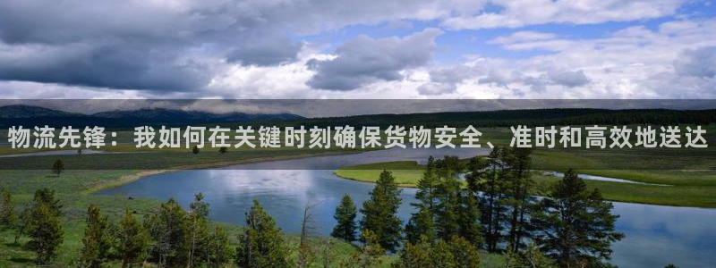 28圈官方网站：物流先锋：我如何在关