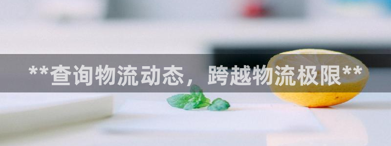 28圈p扣除是什么意思：**查询物流