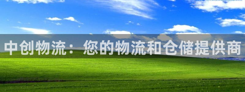 28圈为什么没有赢过一次：中创物流：您的物流和仓储提供商