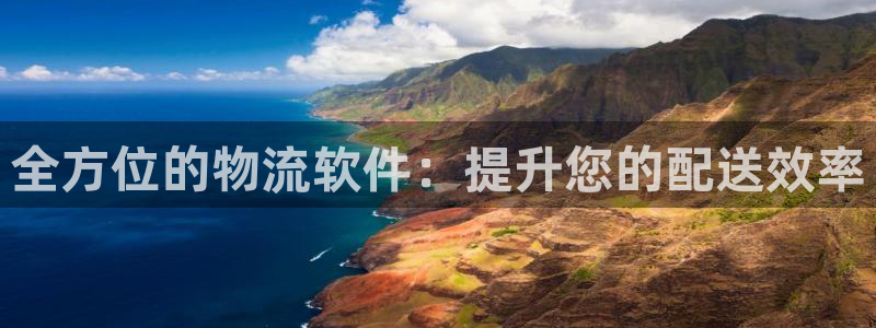 28圈退款教程:全方位的物流软件:提